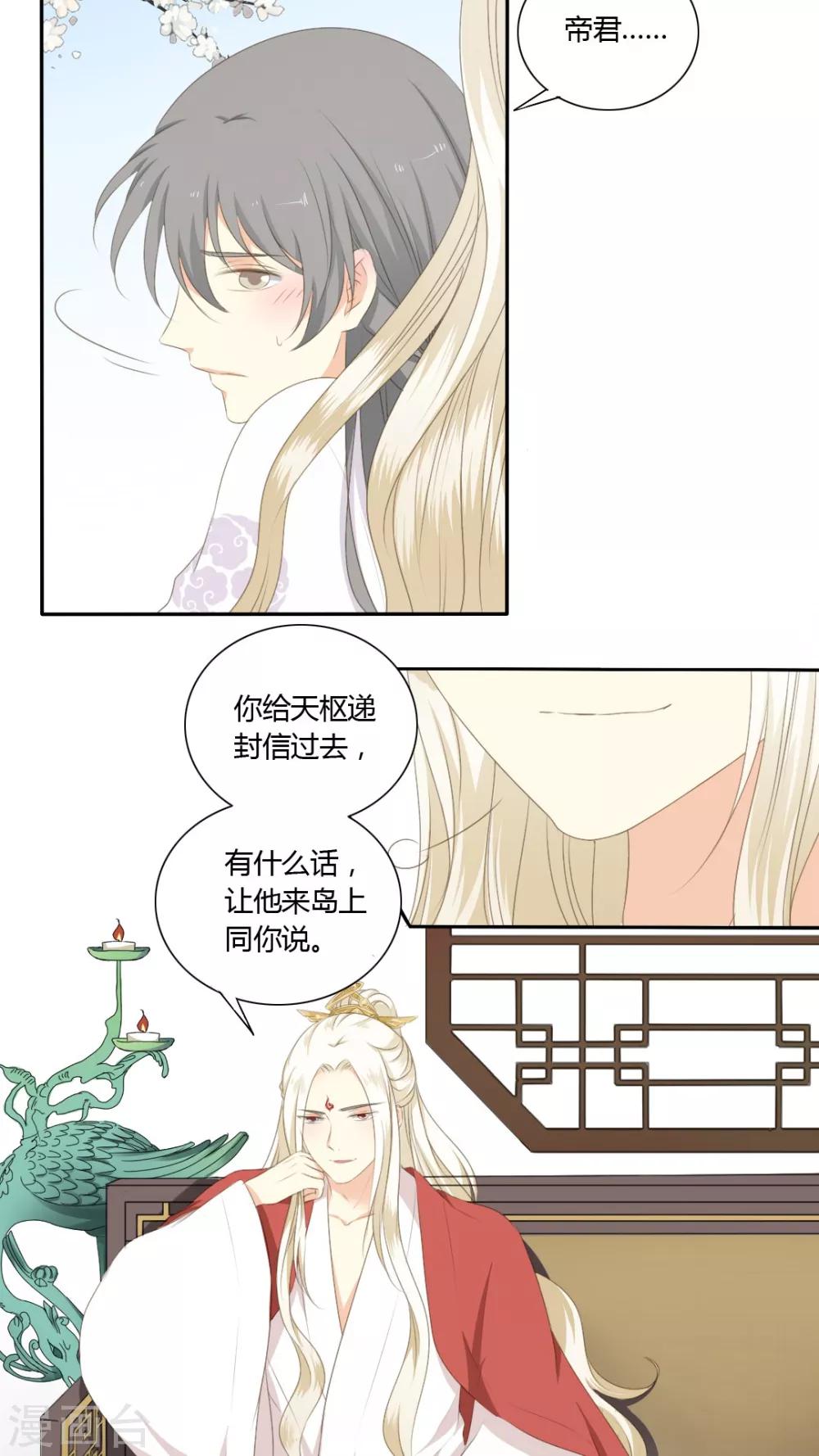 《归字谣》第46话 第7页