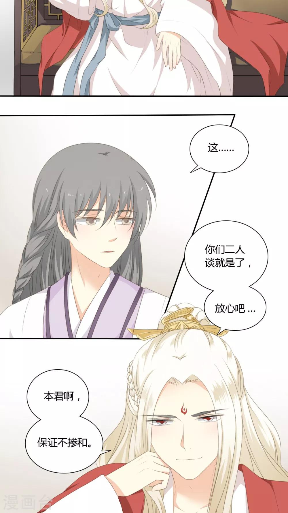 《归字谣》第46话 第8页