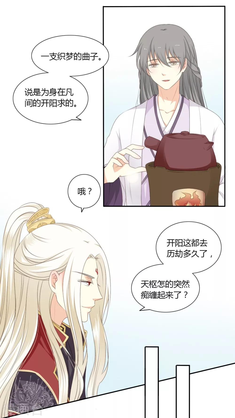 《归字谣》第48话 第12页