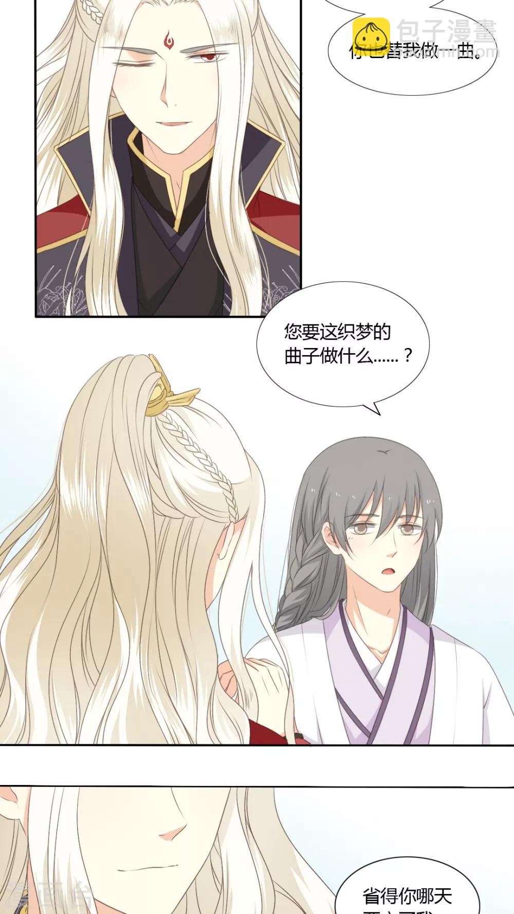 《归字谣》第48话 第20页