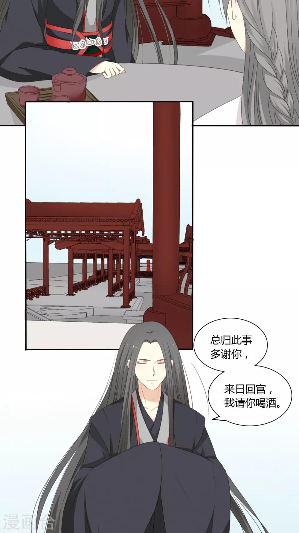 《归字谣》第48话 第4页