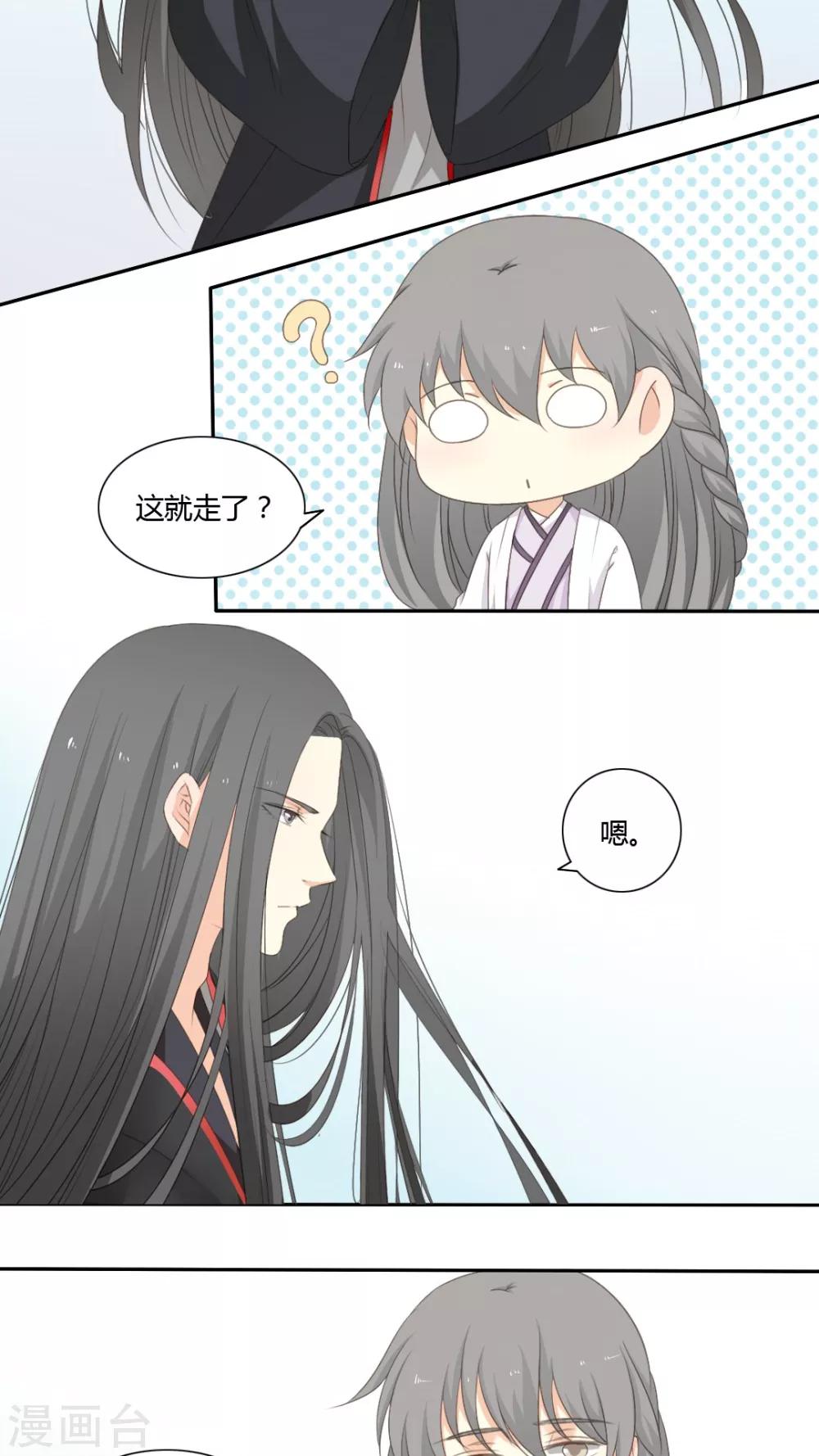 《归字谣》第48话 第5页