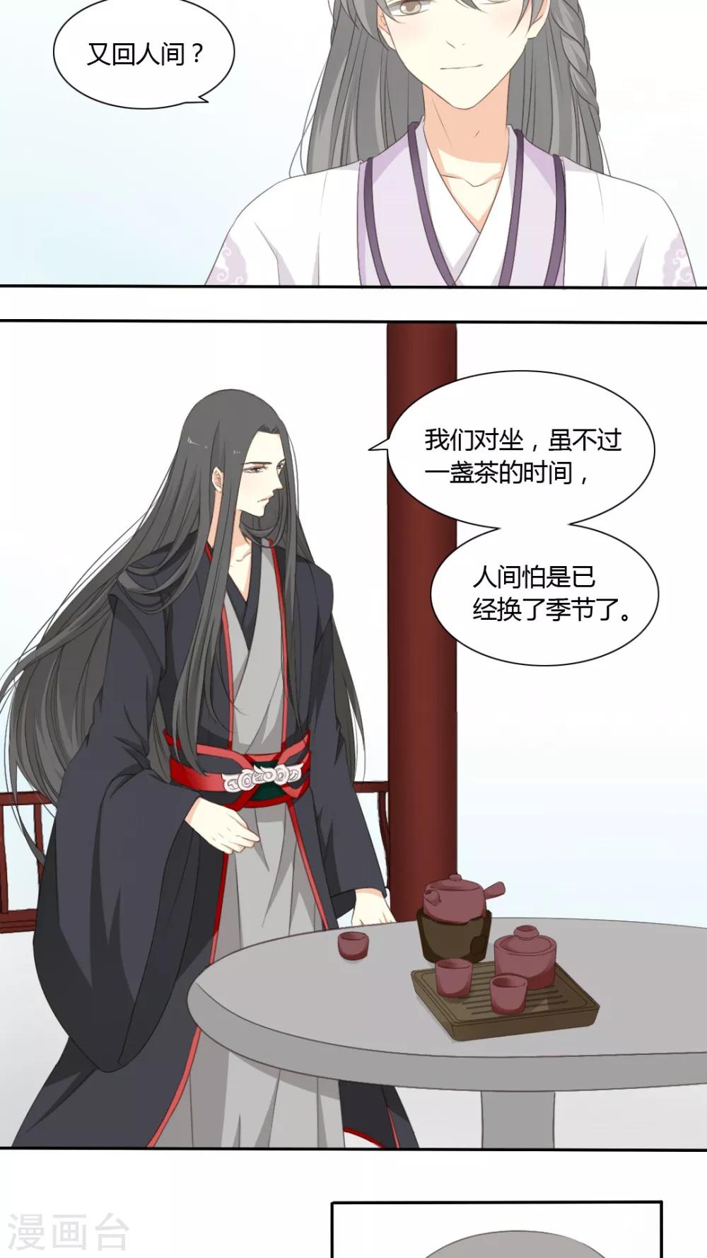 《归字谣》第48话 第6页