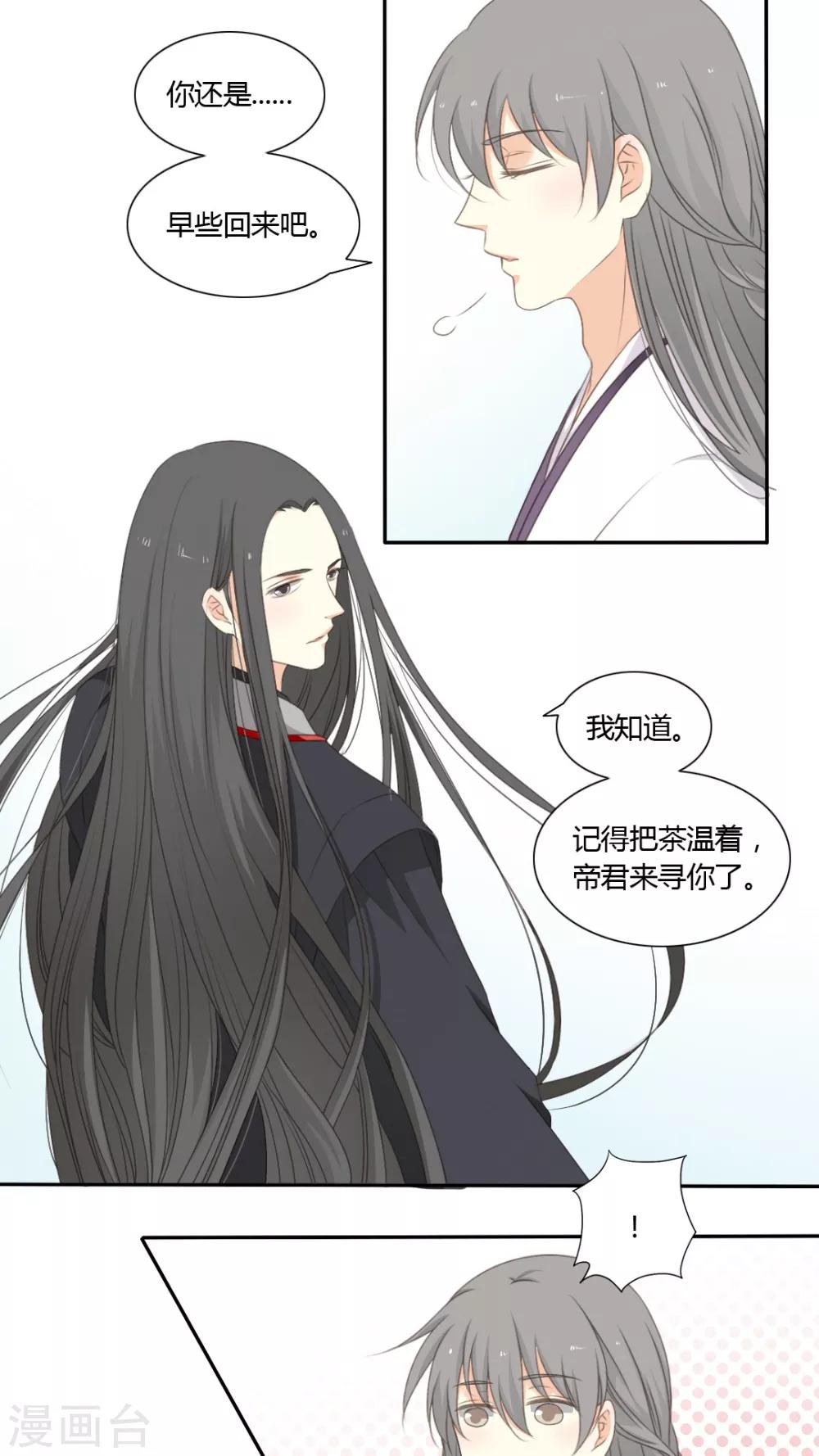 《归字谣》第48话 第7页