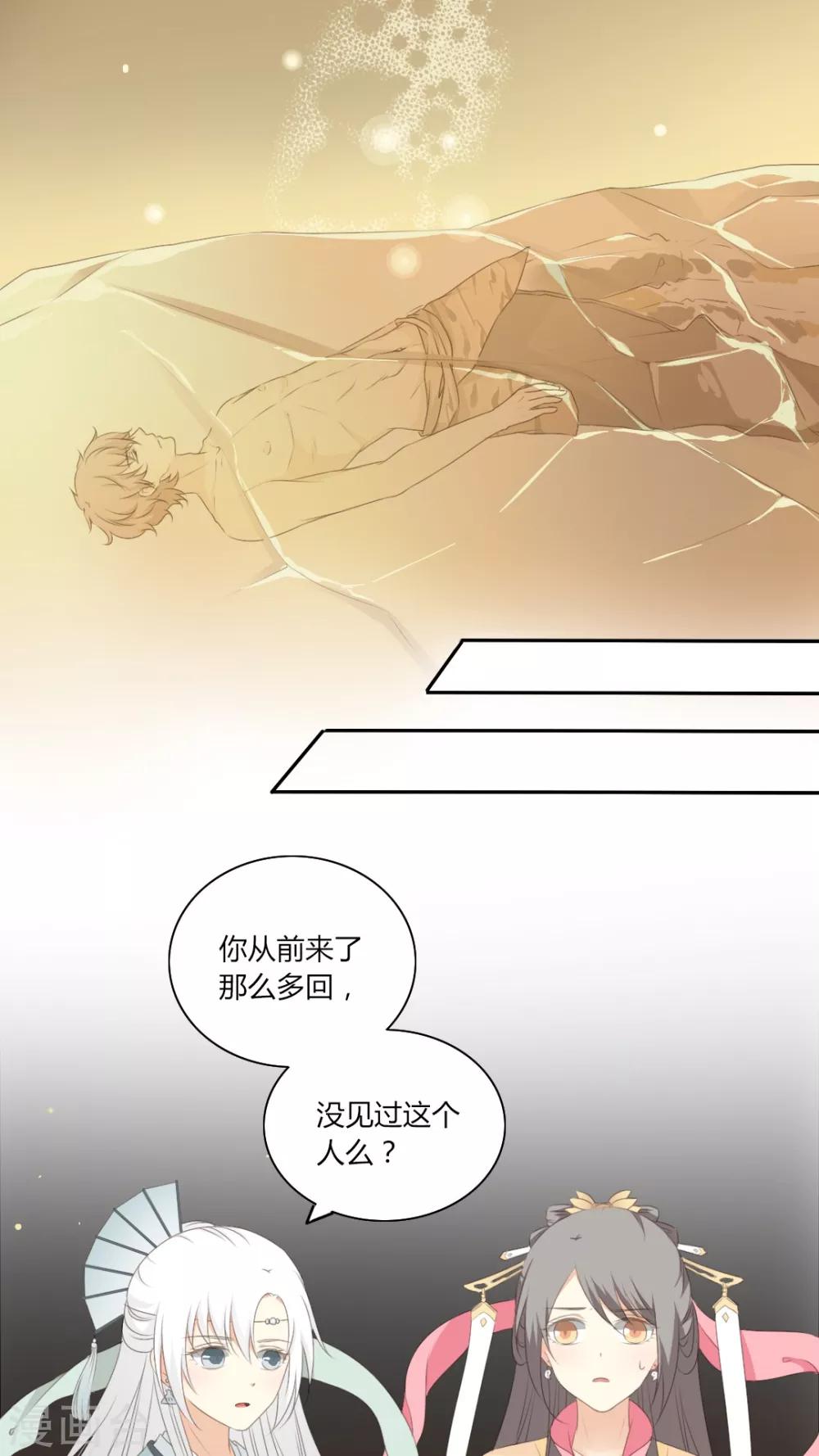 《归字谣》第51话 第13页