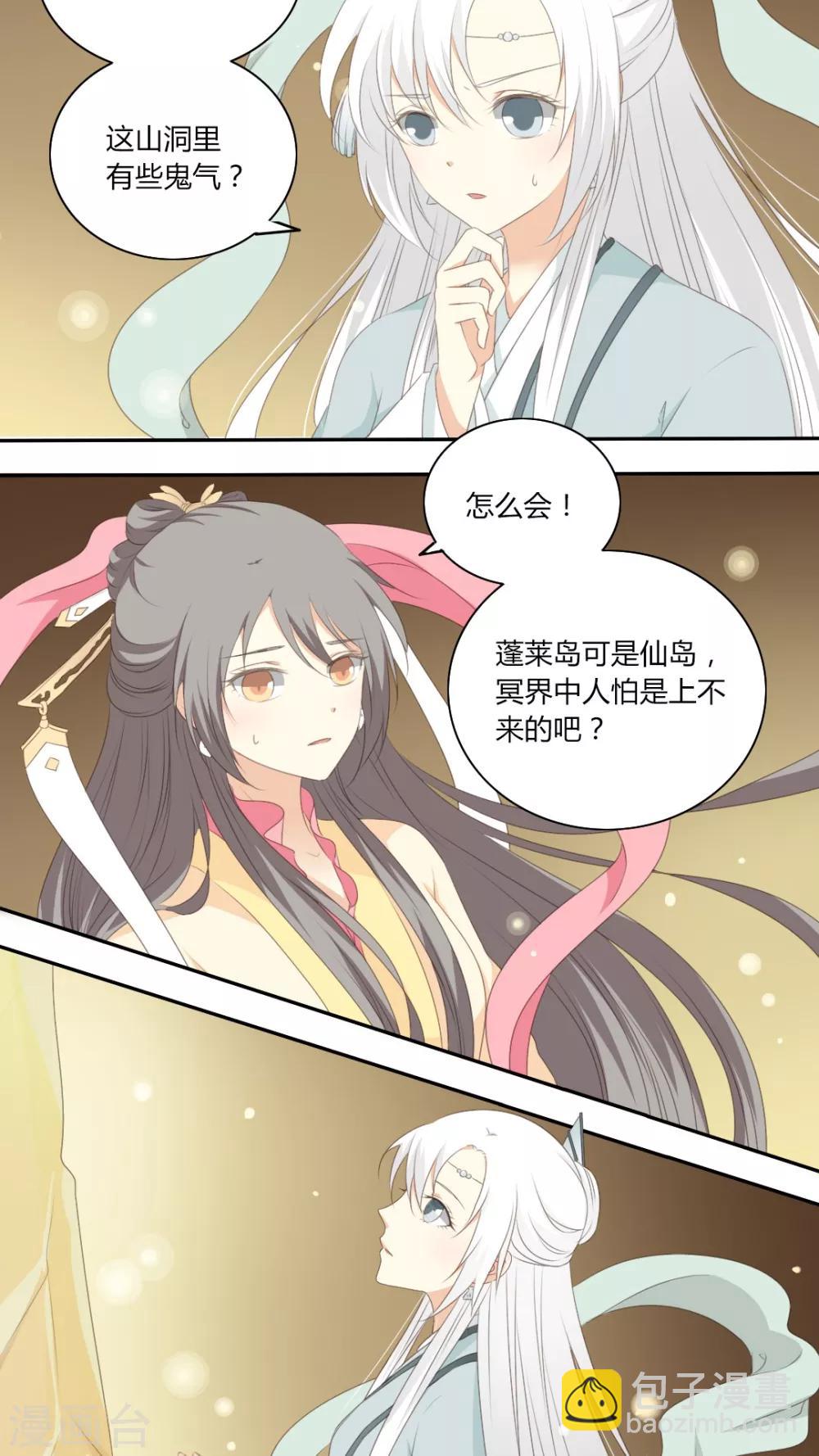 《归字谣》第51话 第15页