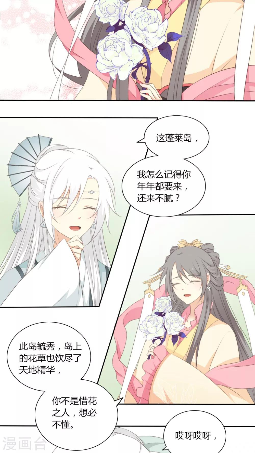 《归字谣》第51话 第3页