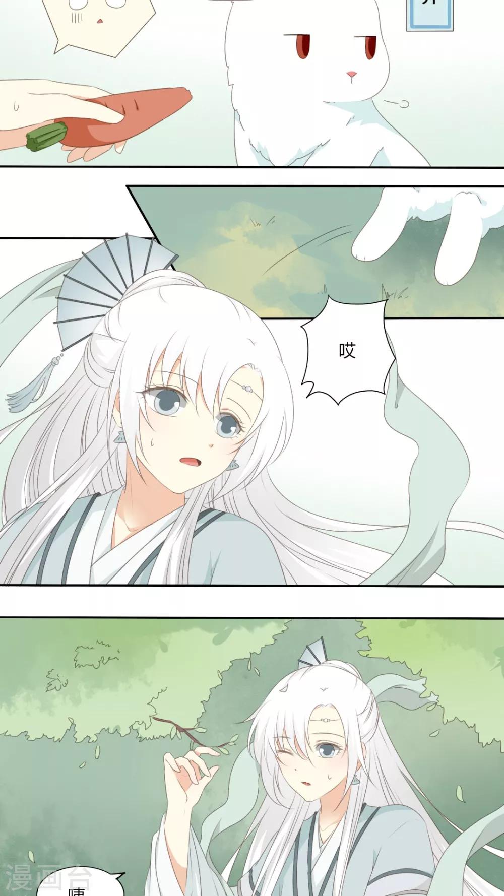 《归字谣》第51话 第8页