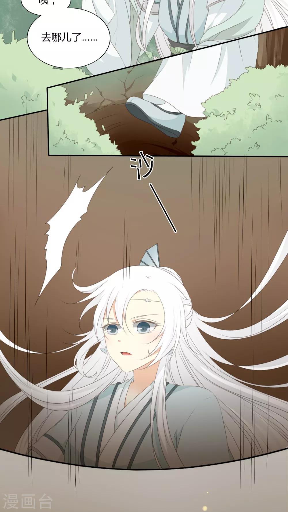 《归字谣》第51话 第9页