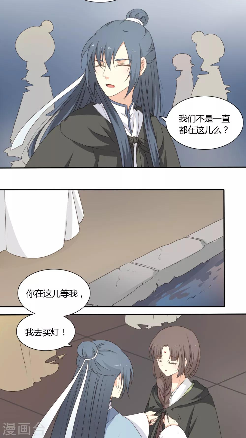 《归字谣》第50话 第13页