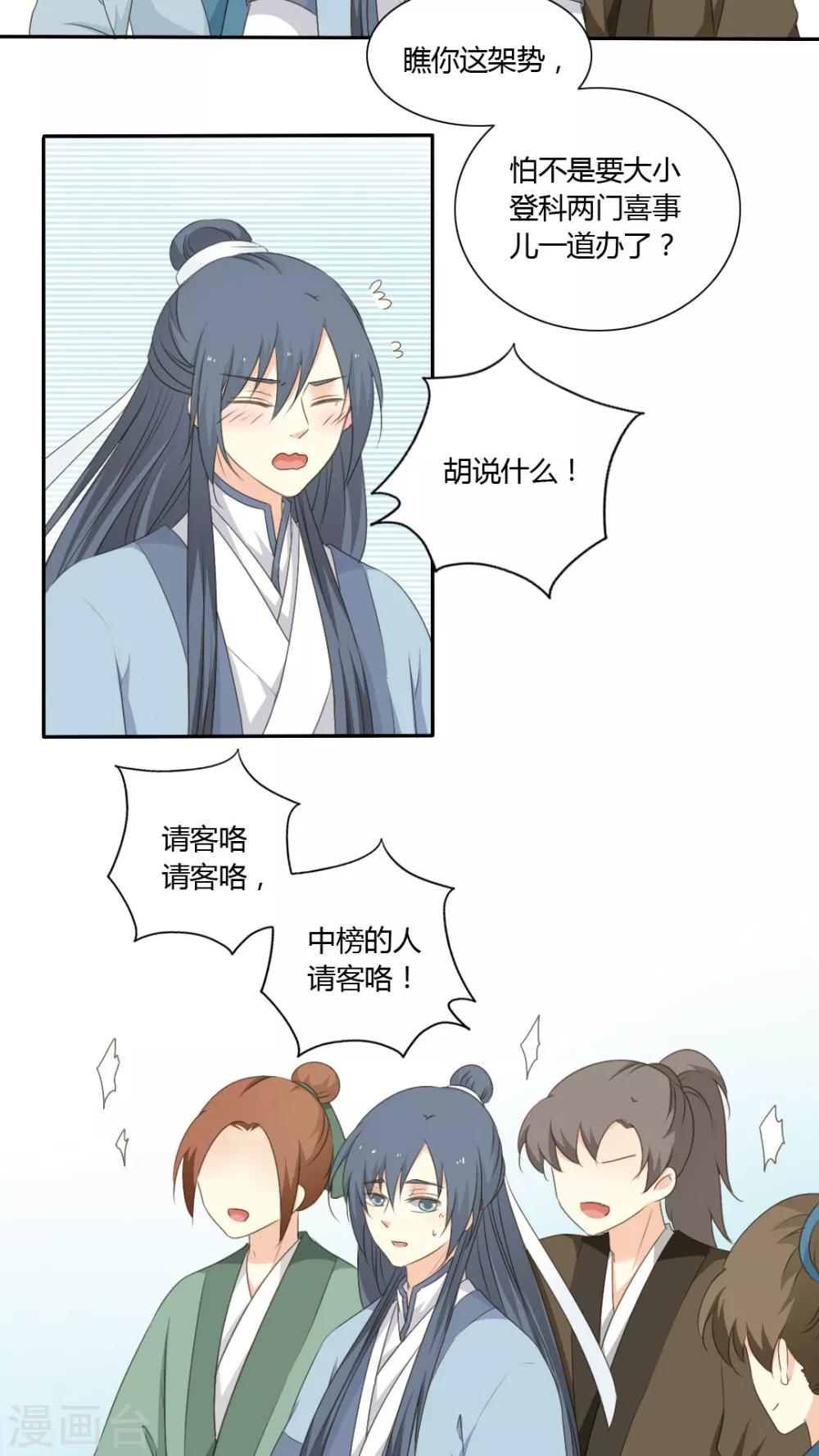 《归字谣》第50话 第2页