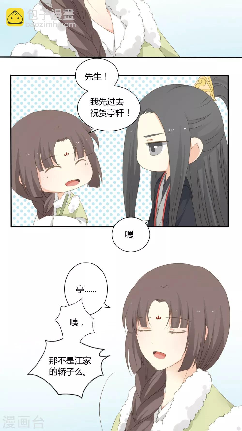 《归字谣》第49话 第11页