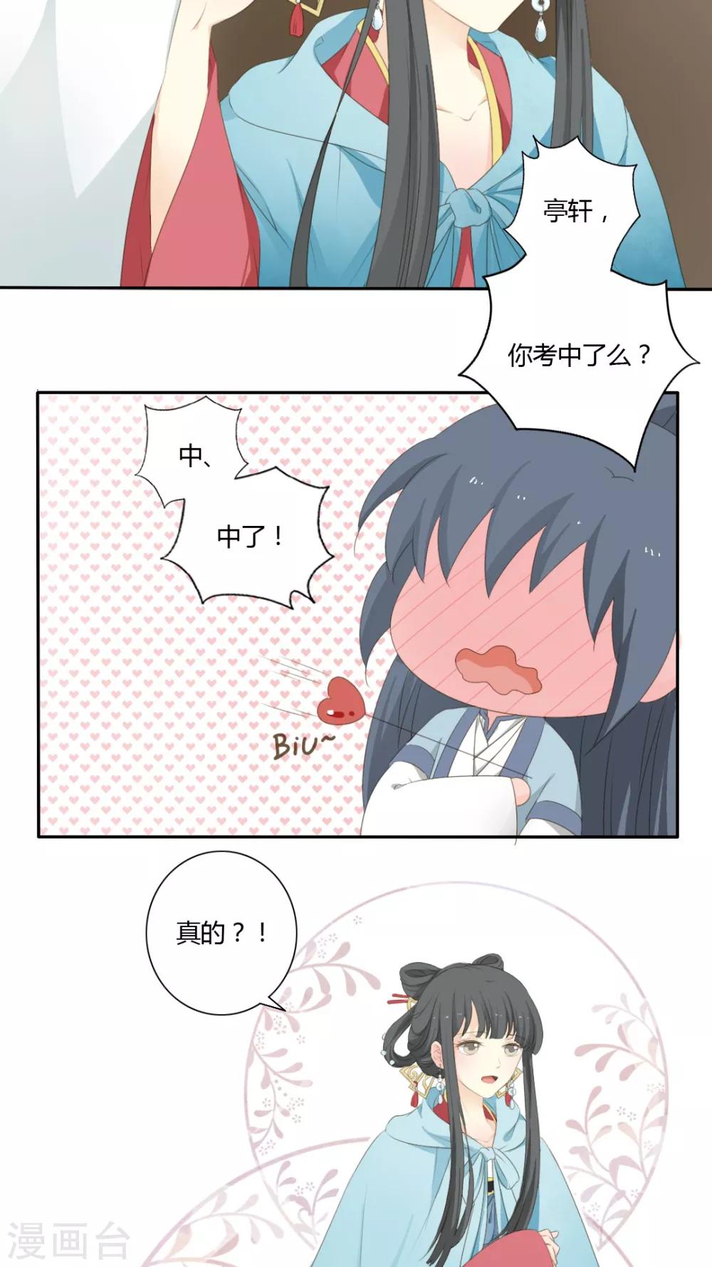 《归字谣》第49话 第13页