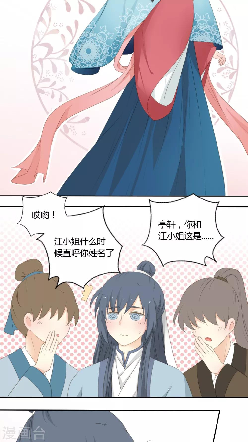 《归字谣》第49话 第14页