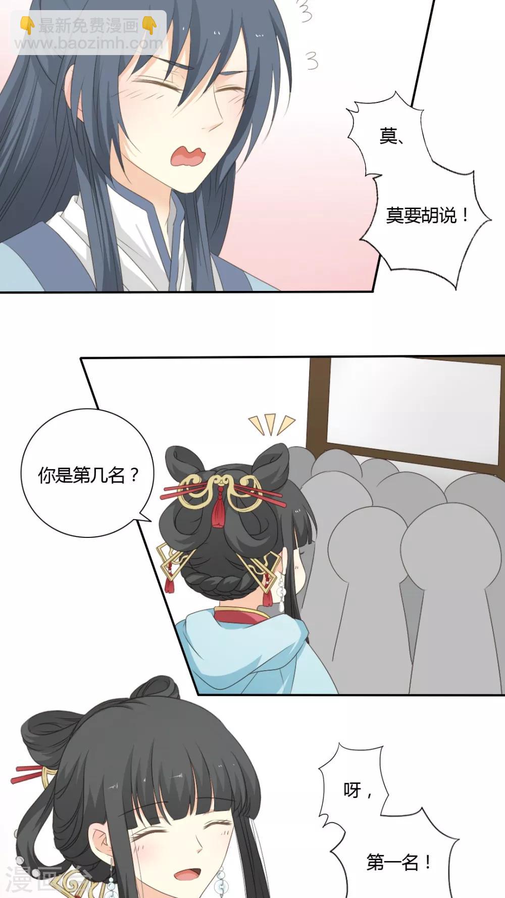 《归字谣》第49话 第15页