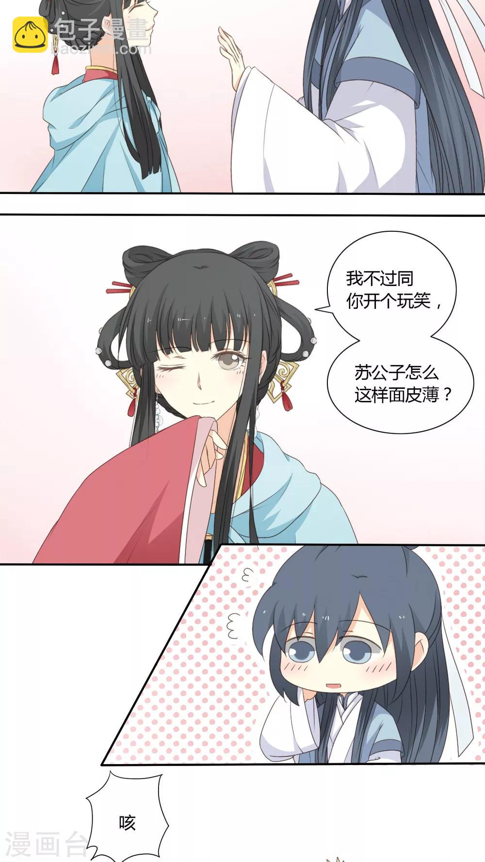 《归字谣》第49话 第17页