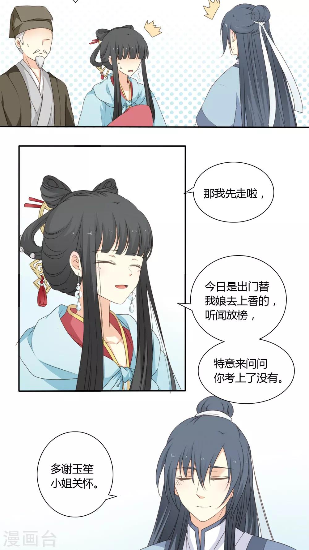 《归字谣》第49话 第18页