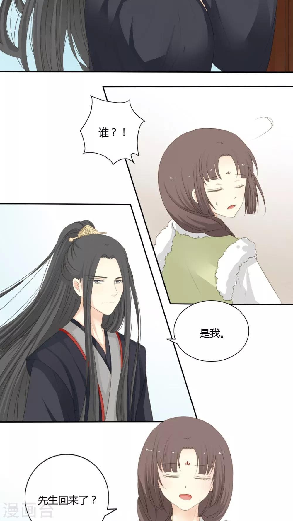 《归字谣》第49话 第3页