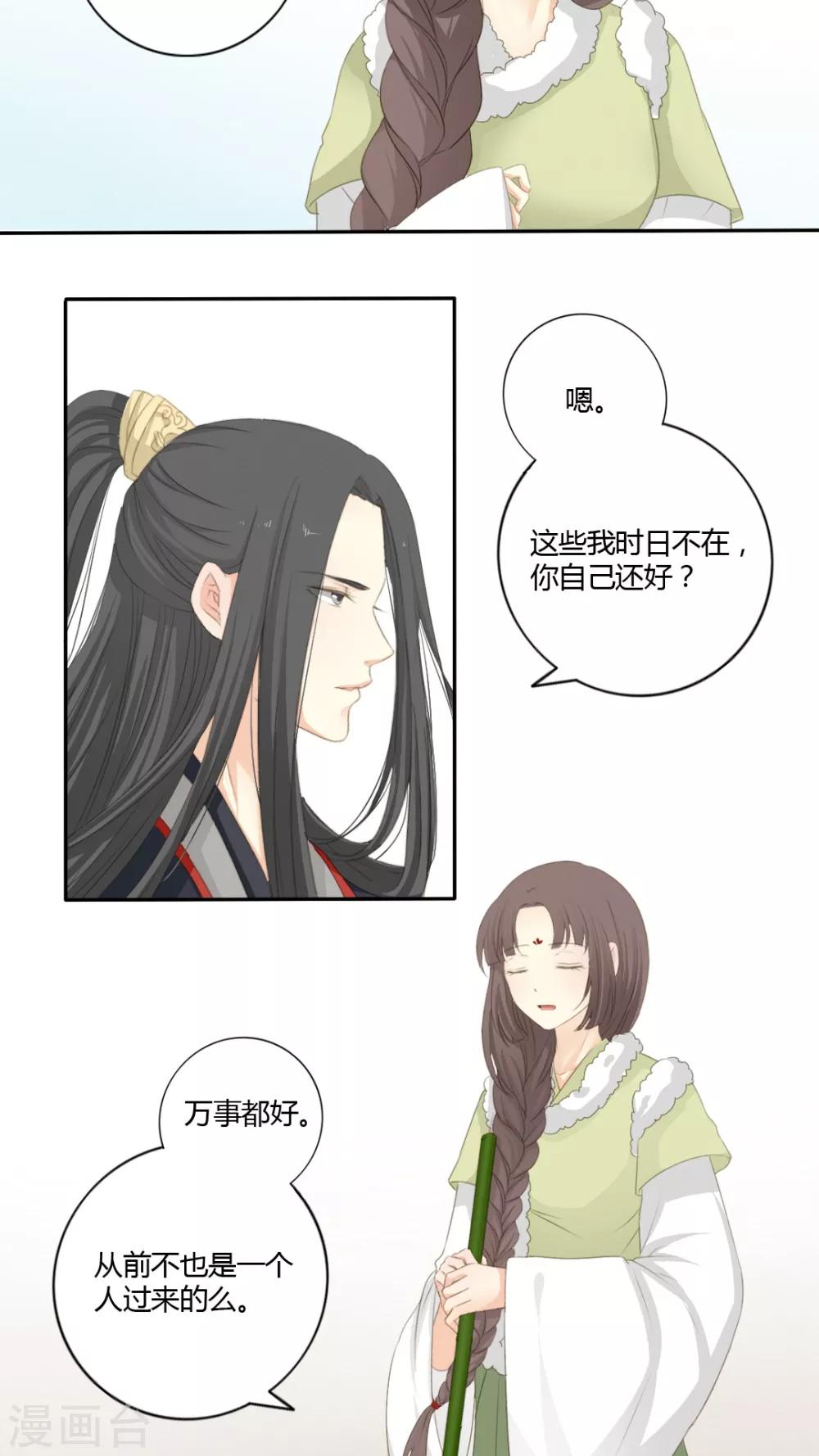 《归字谣》第49话 第4页