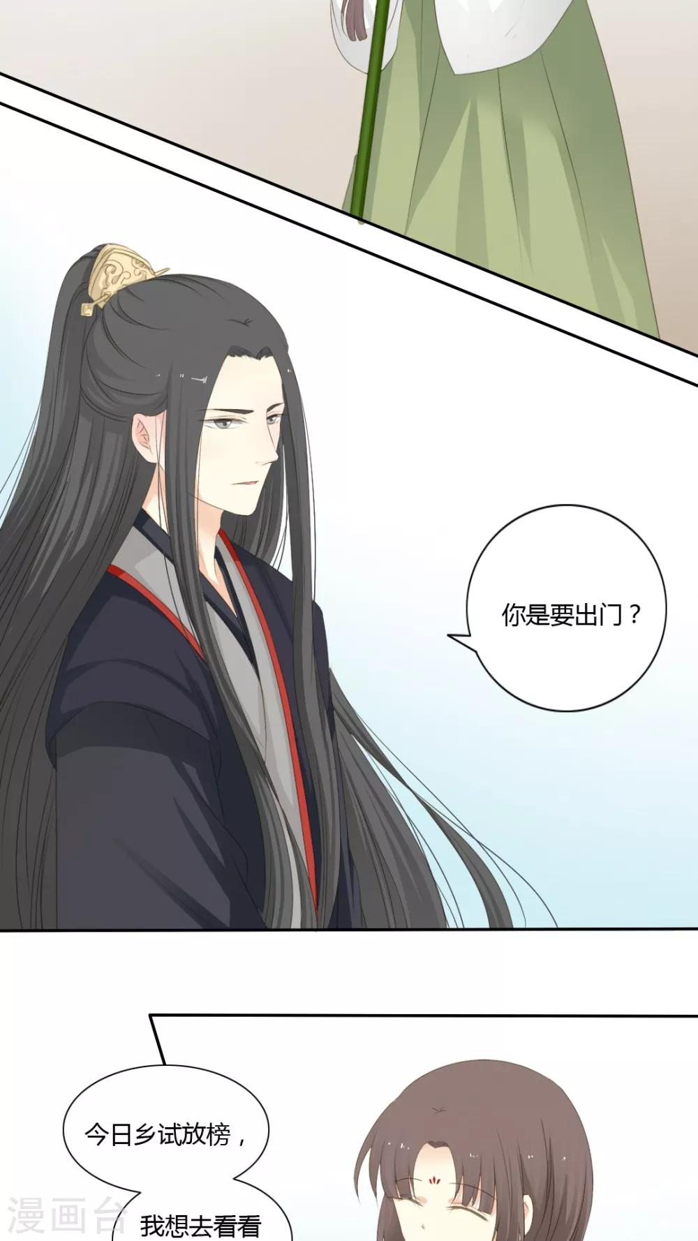 《归字谣》第49话 第5页