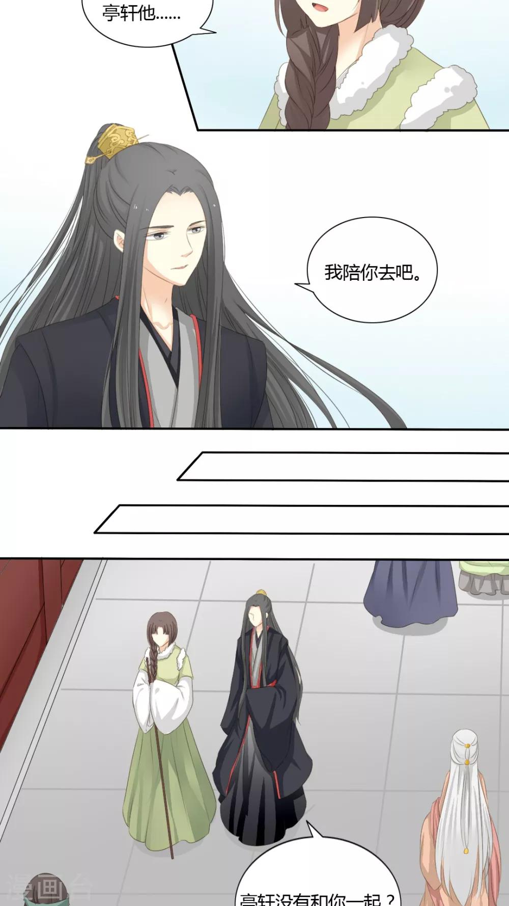 《归字谣》第49话 第6页