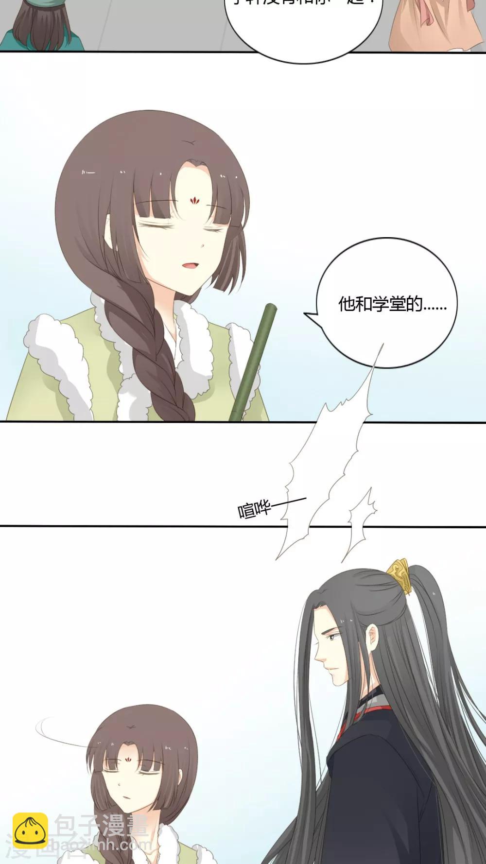 《归字谣》第49话 第7页