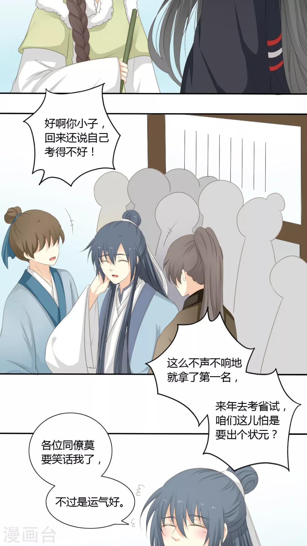 《归字谣》第49话 第8页