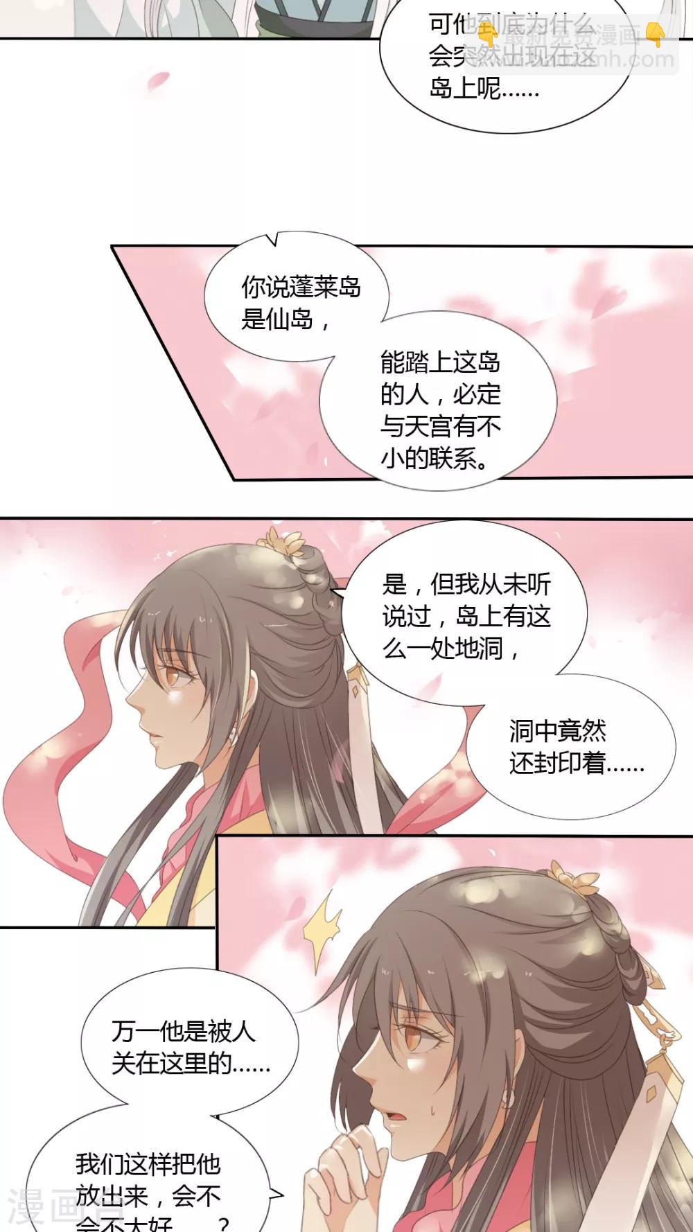 《归字谣》第52话 第6页