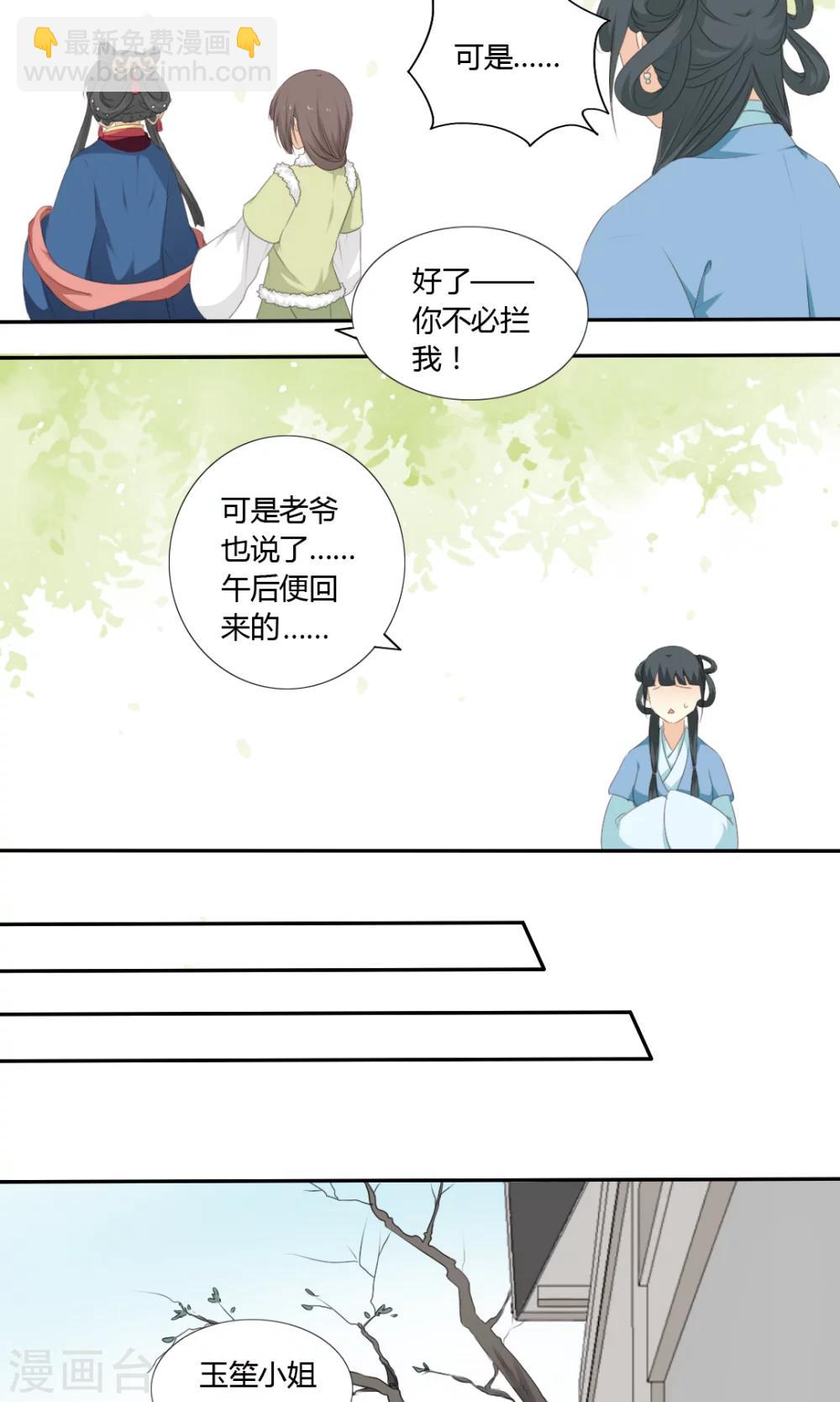 《归字谣》第55话 第14页