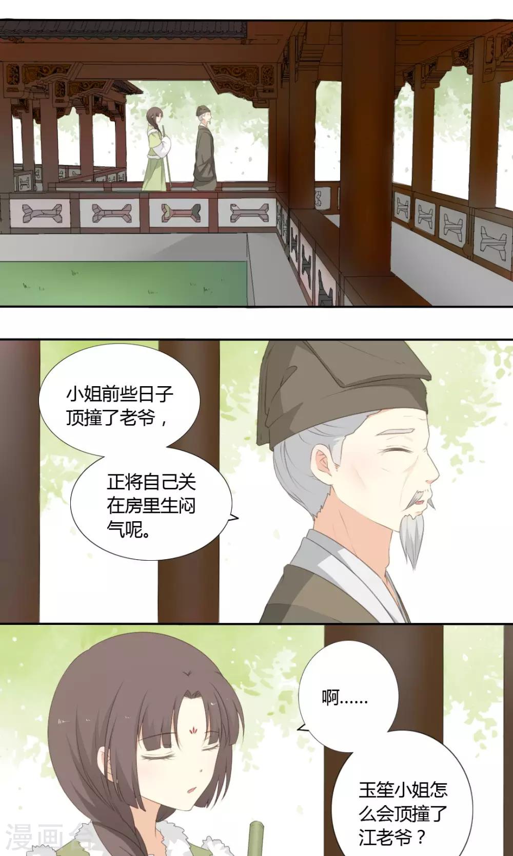 《归字谣》第55话 第1页