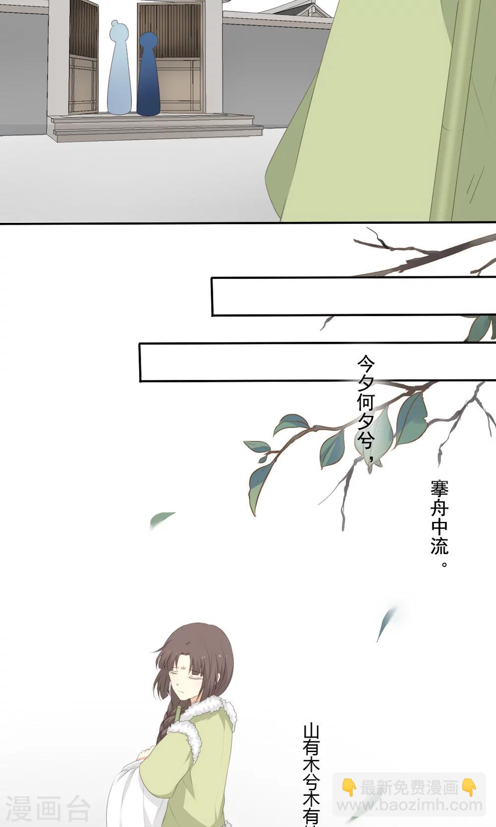 《归字谣》第55话 第21页
