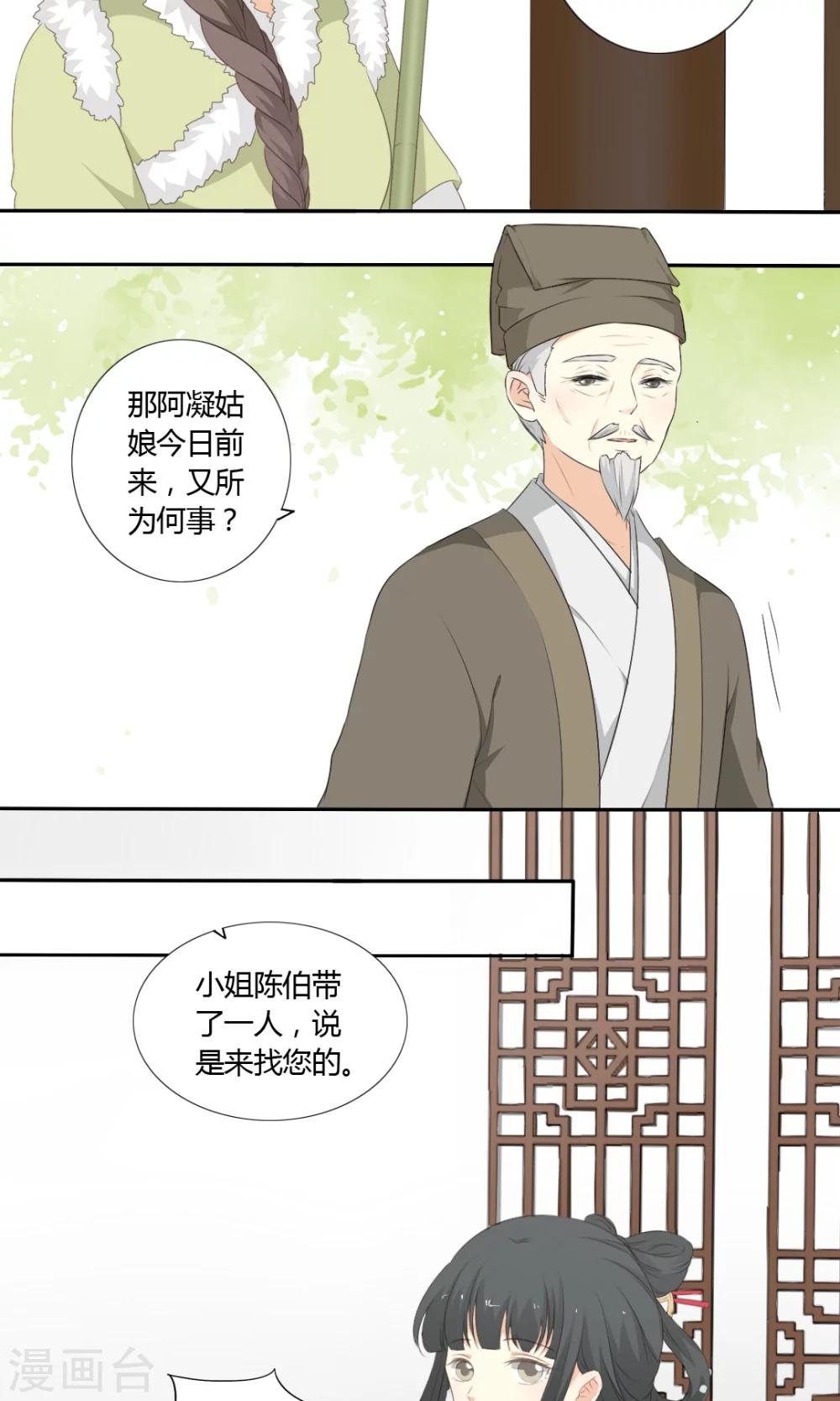 《归字谣》第55话 第2页