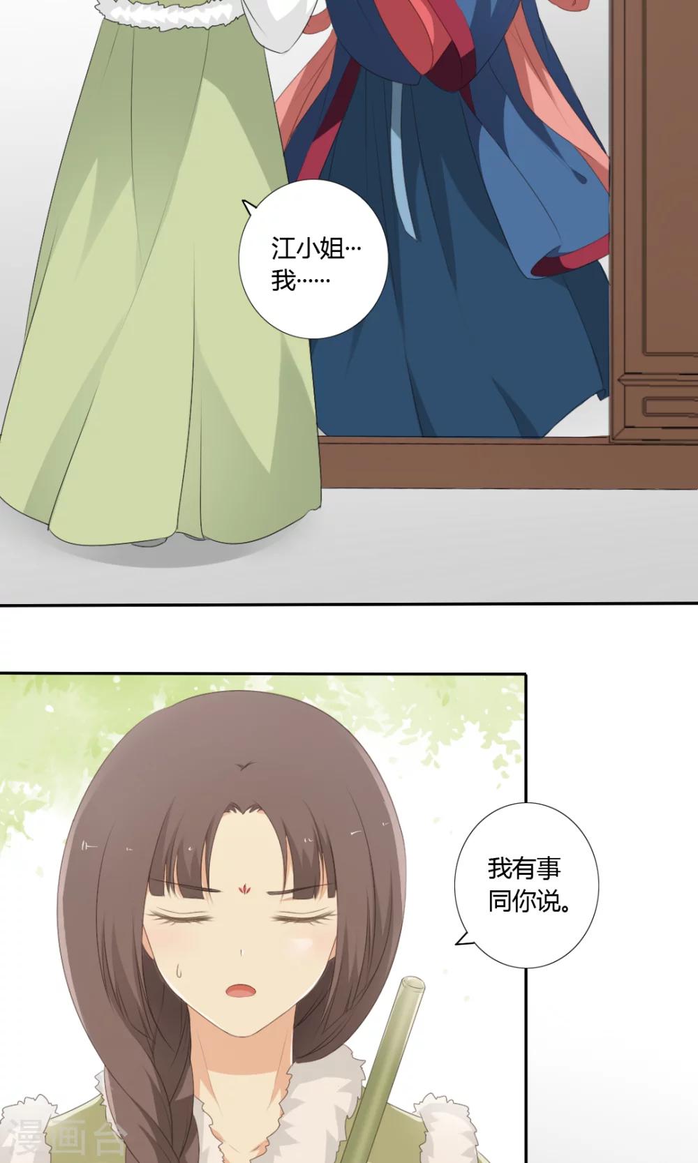 《归字谣》第55话 第5页