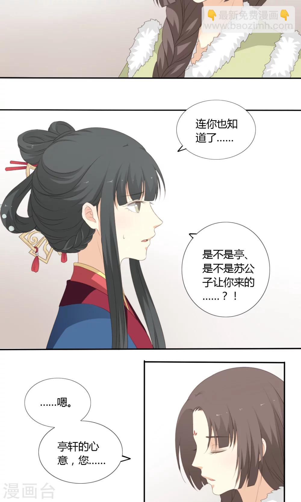 《归字谣》第55话 第8页
