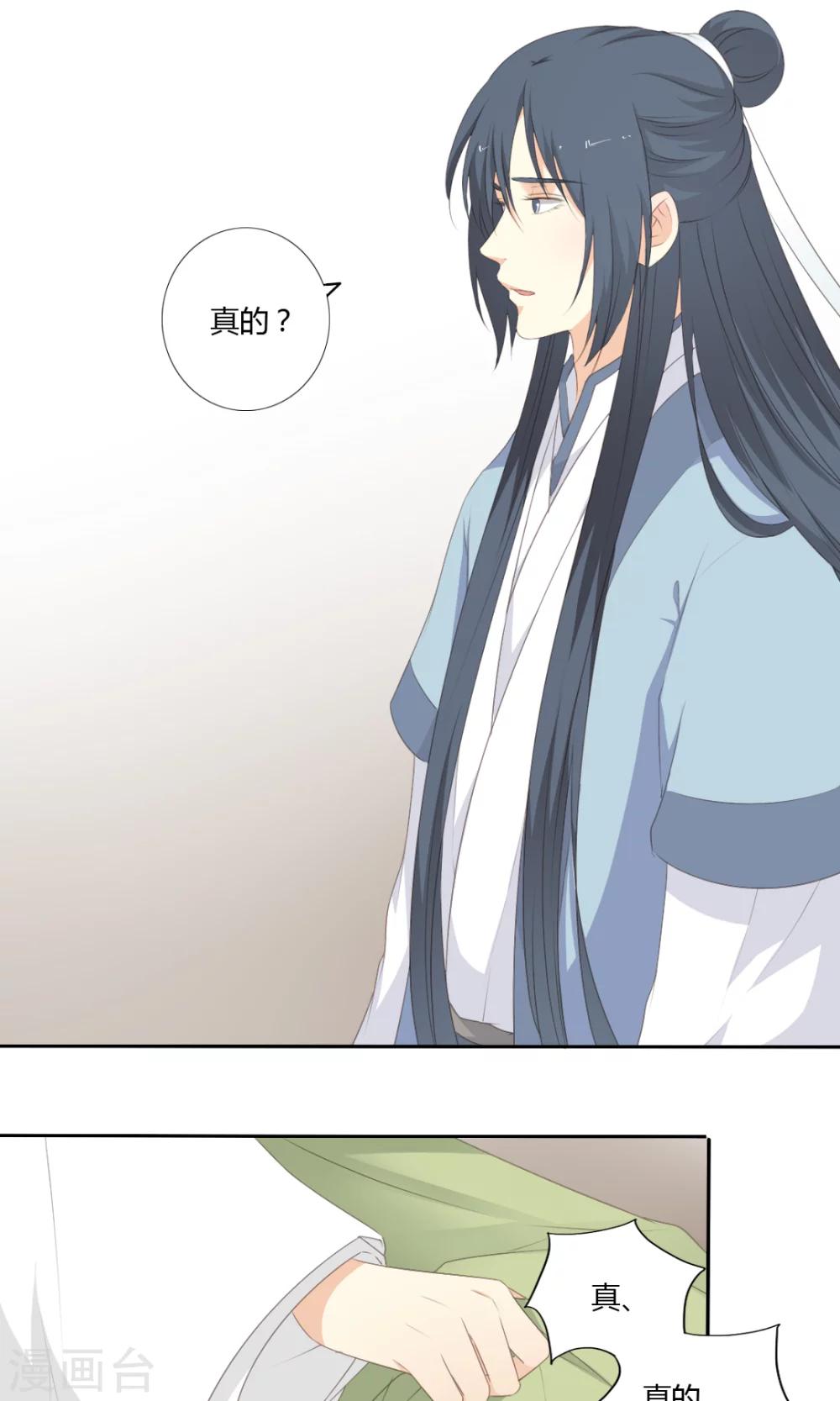 《归字谣》第54话 第10页