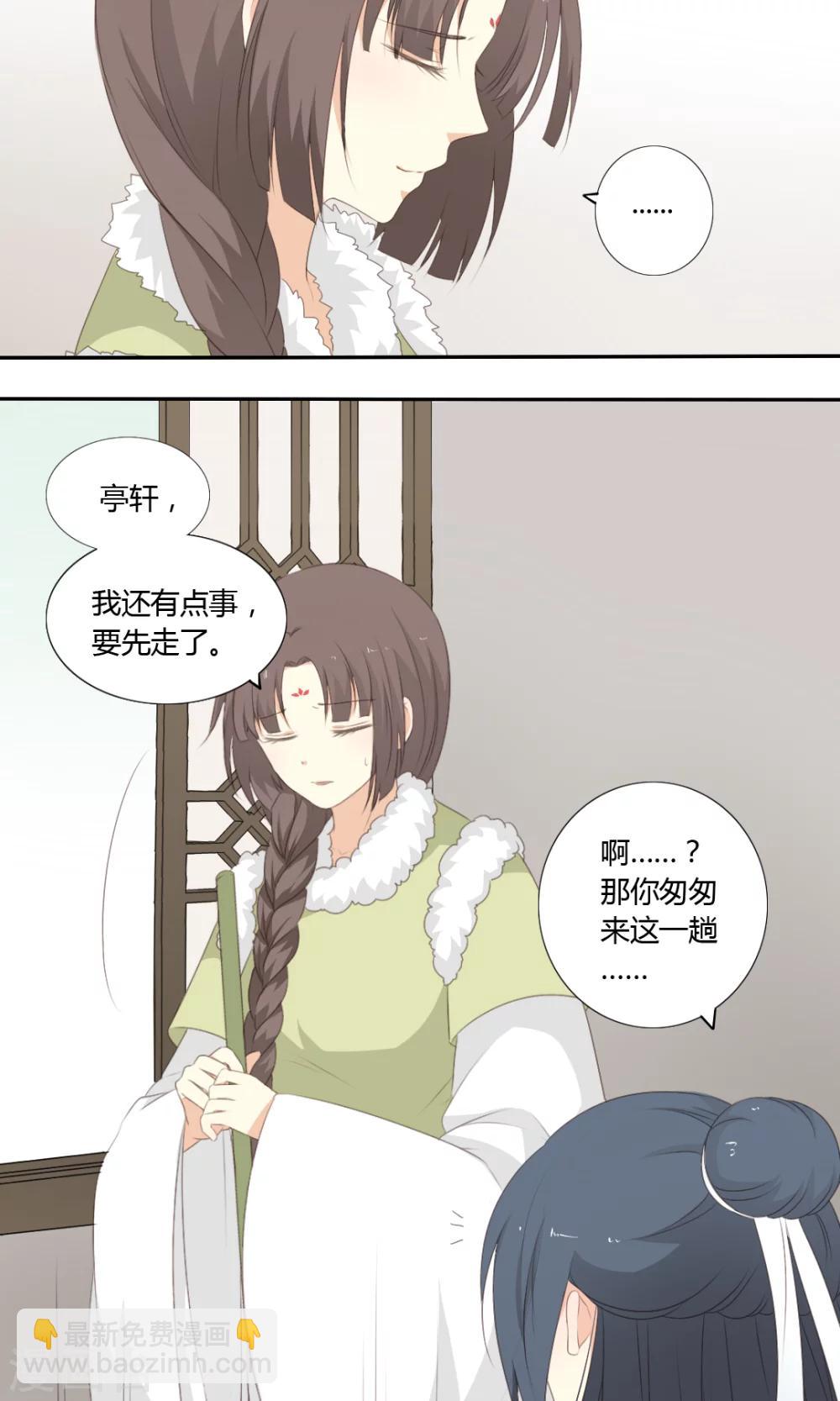 《归字谣》第54话 第13页