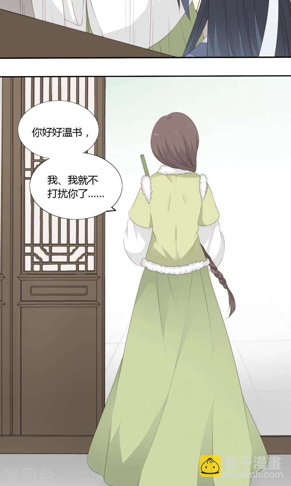 《归字谣》第54话 第14页