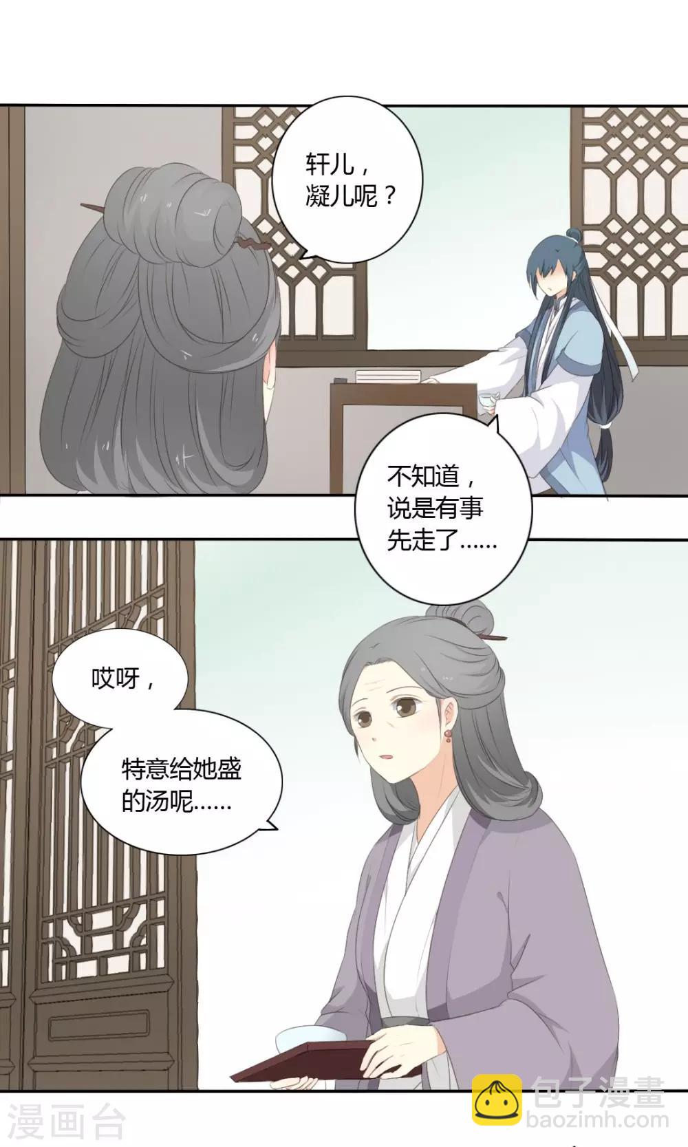 《归字谣》第54话 第16页