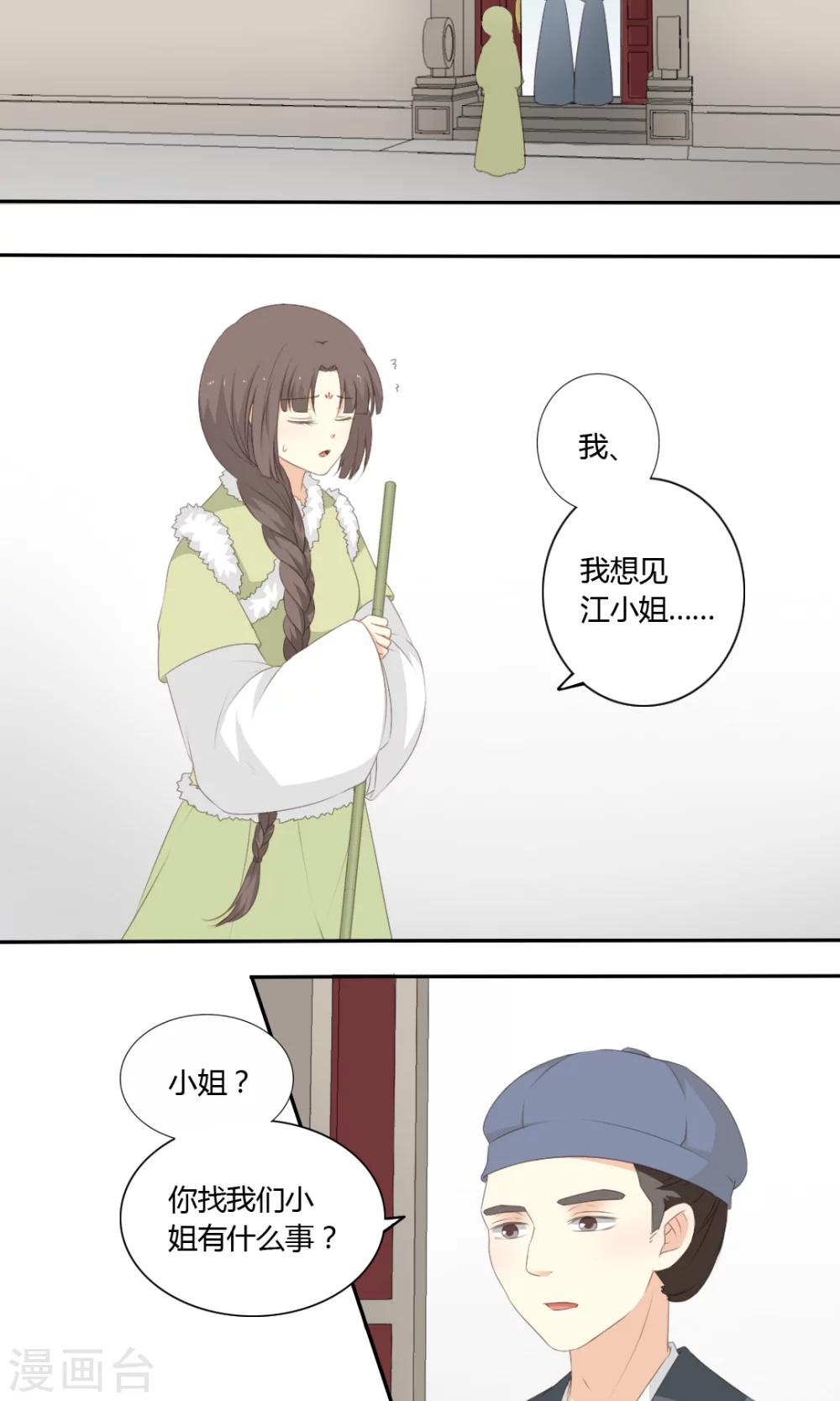 《归字谣》第54话 第18页