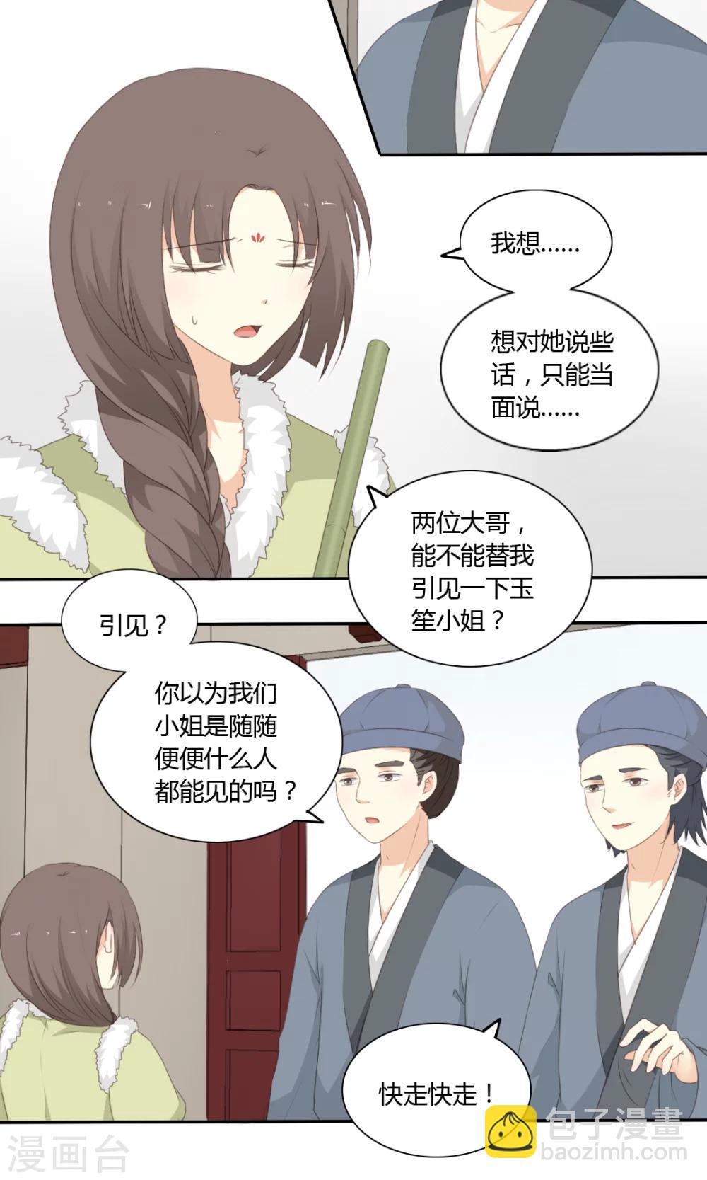 《归字谣》第54话 第19页