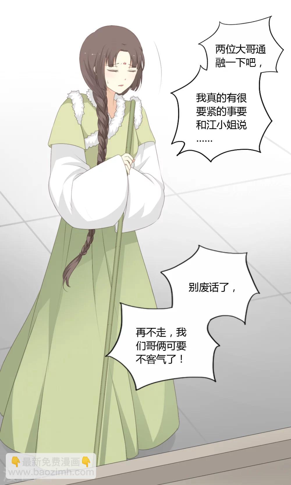 《归字谣》第54话 第20页