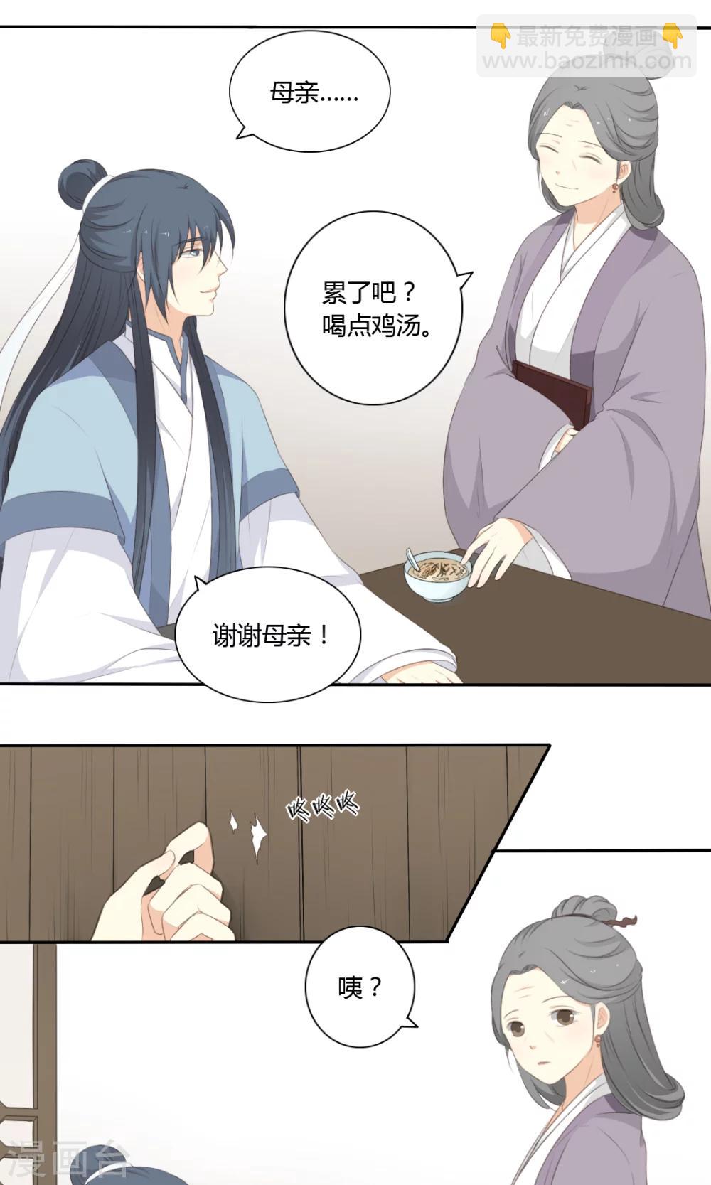 《归字谣》第54话 第2页