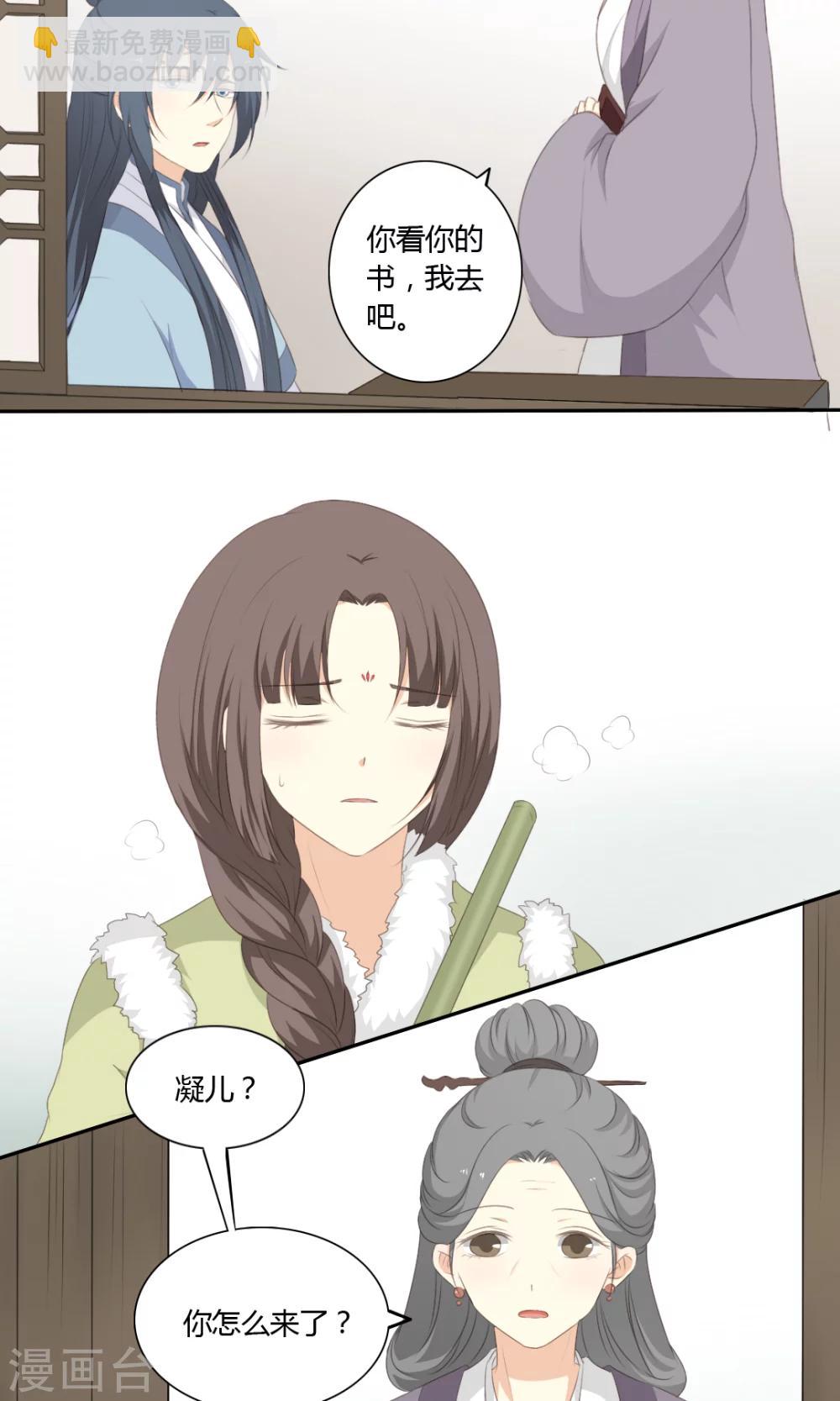 《归字谣》第54话 第3页