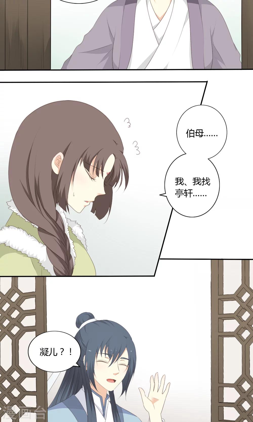《归字谣》第54话 第4页