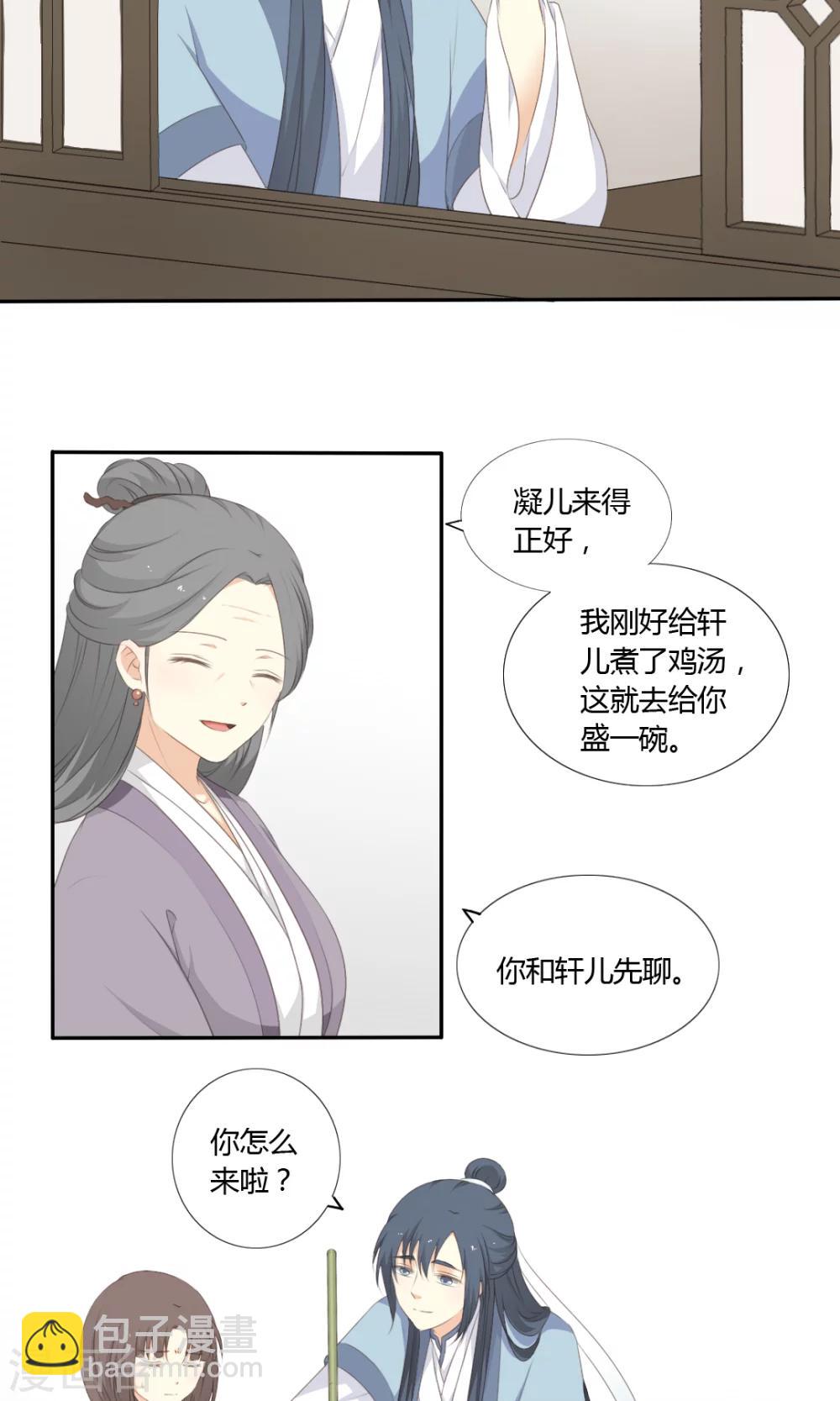 《归字谣》第54话 第5页