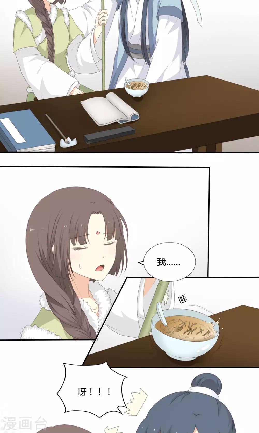 《归字谣》第54话 第6页