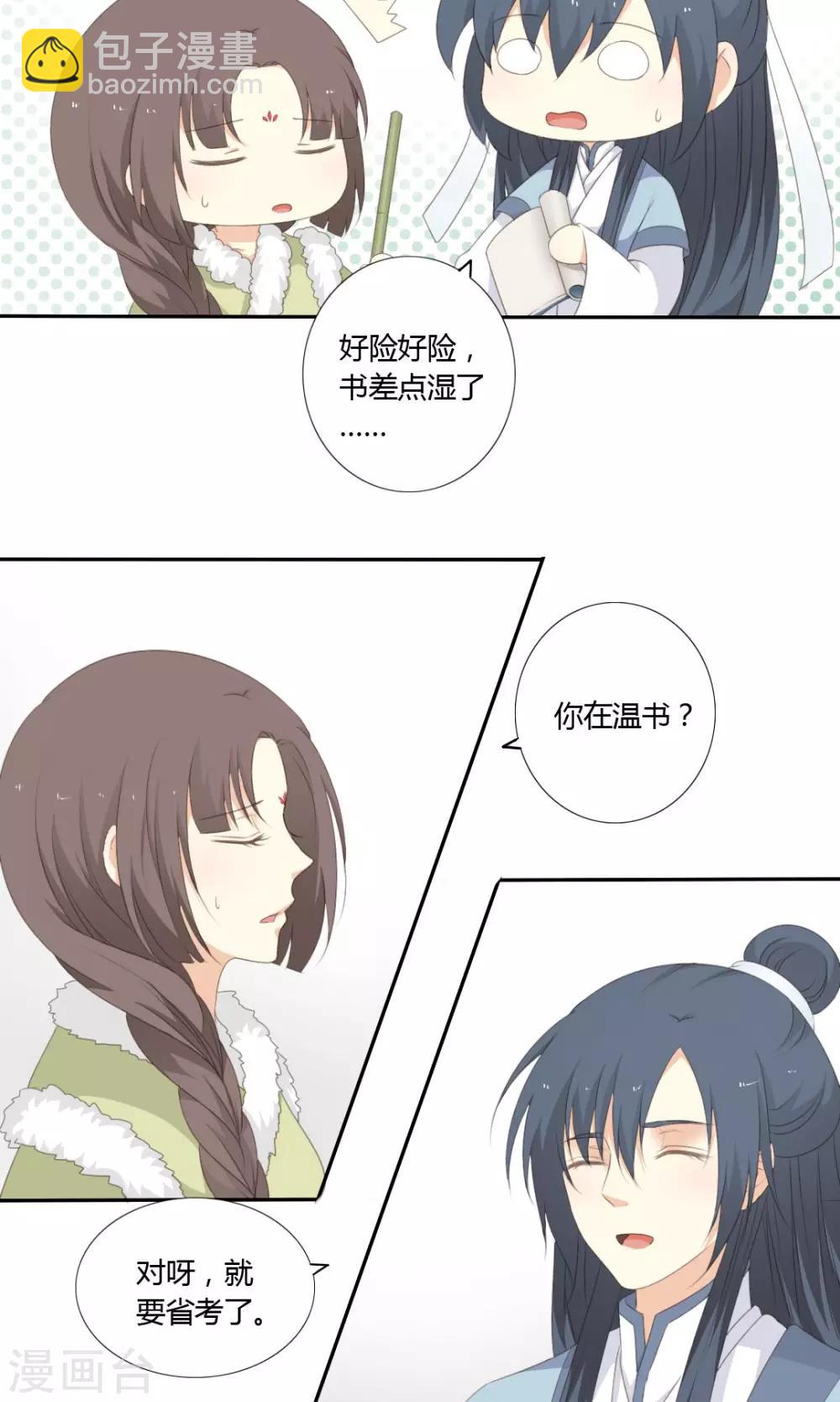 《归字谣》第54话 第7页