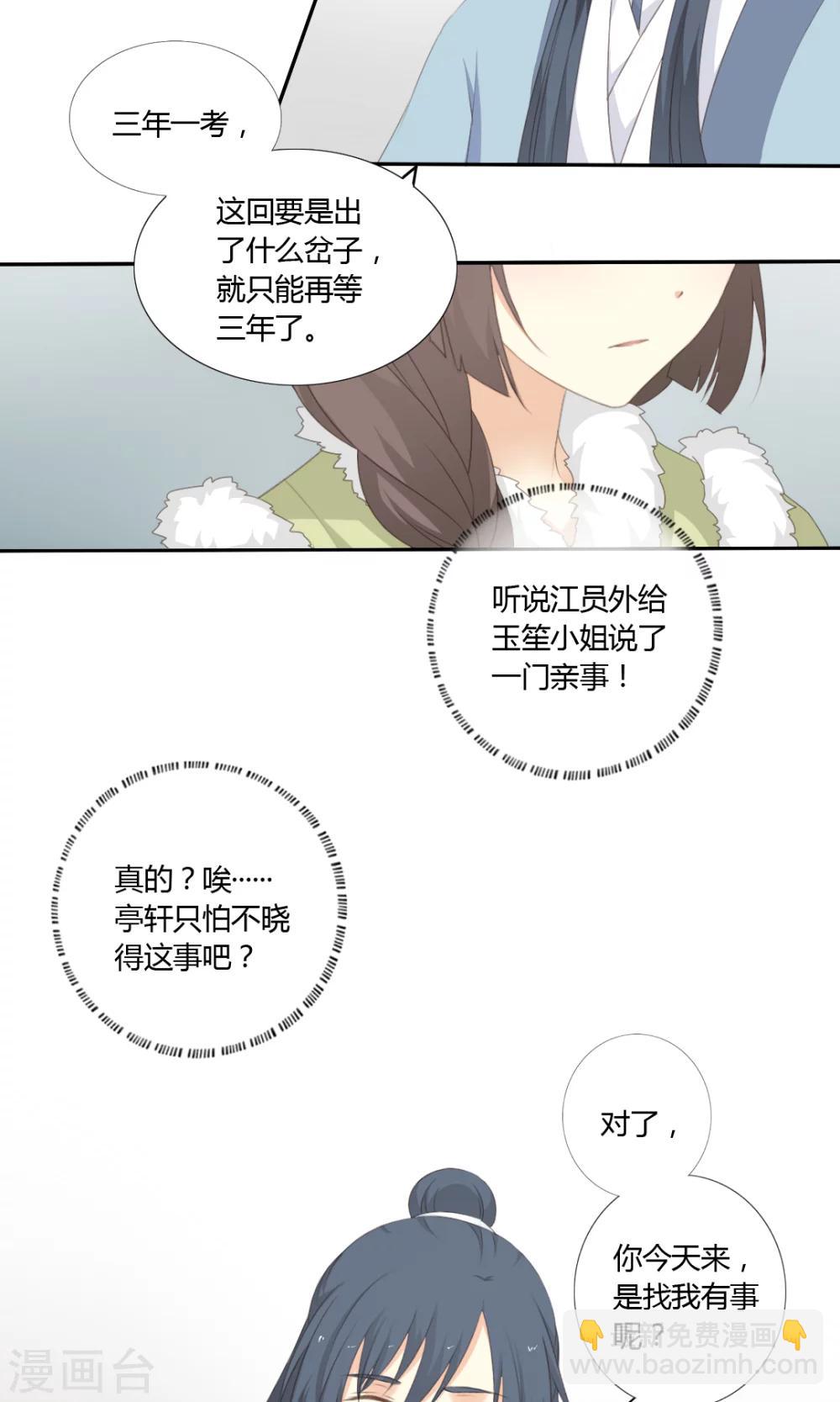 《归字谣》第54话 第8页