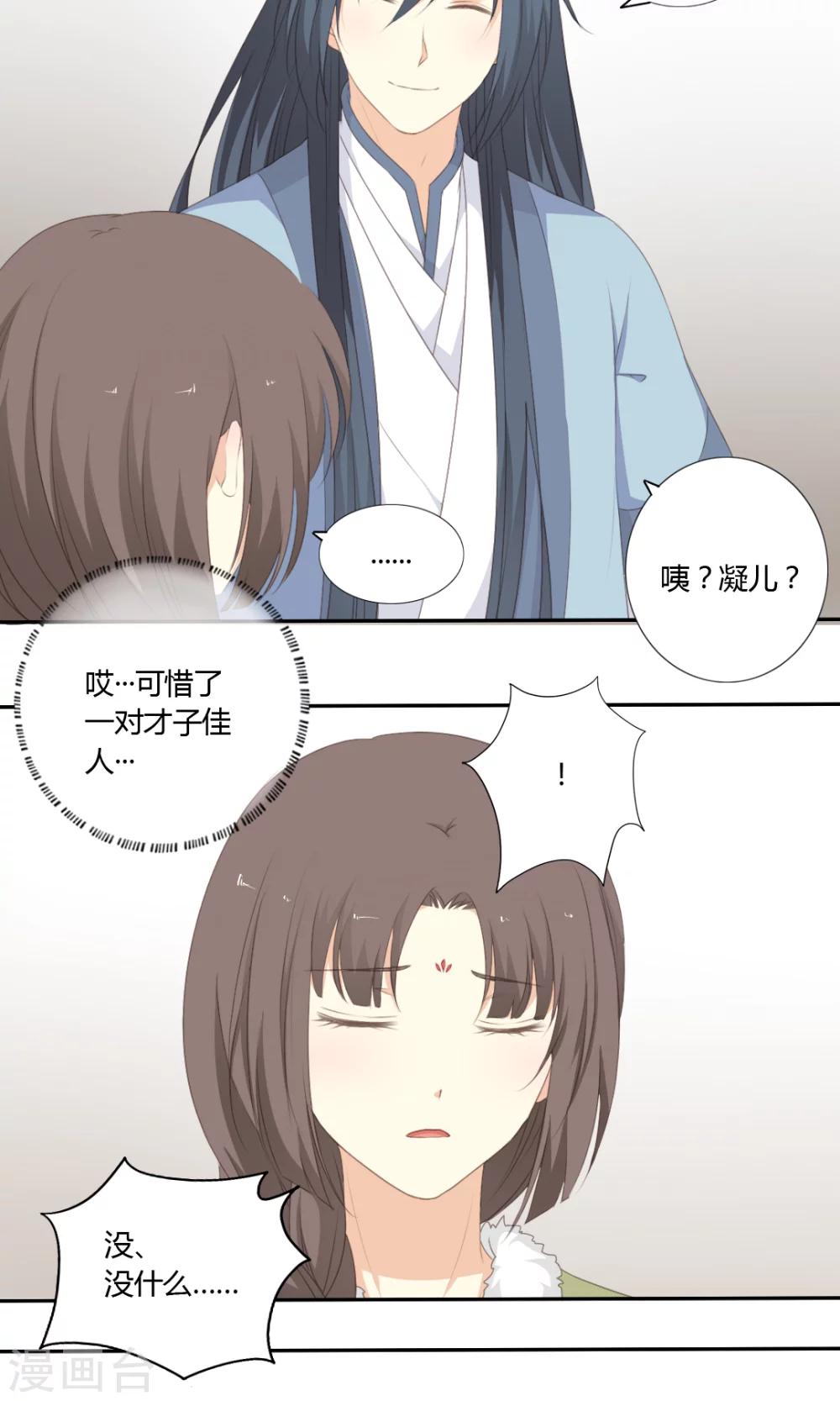 《归字谣》第54话 第9页
