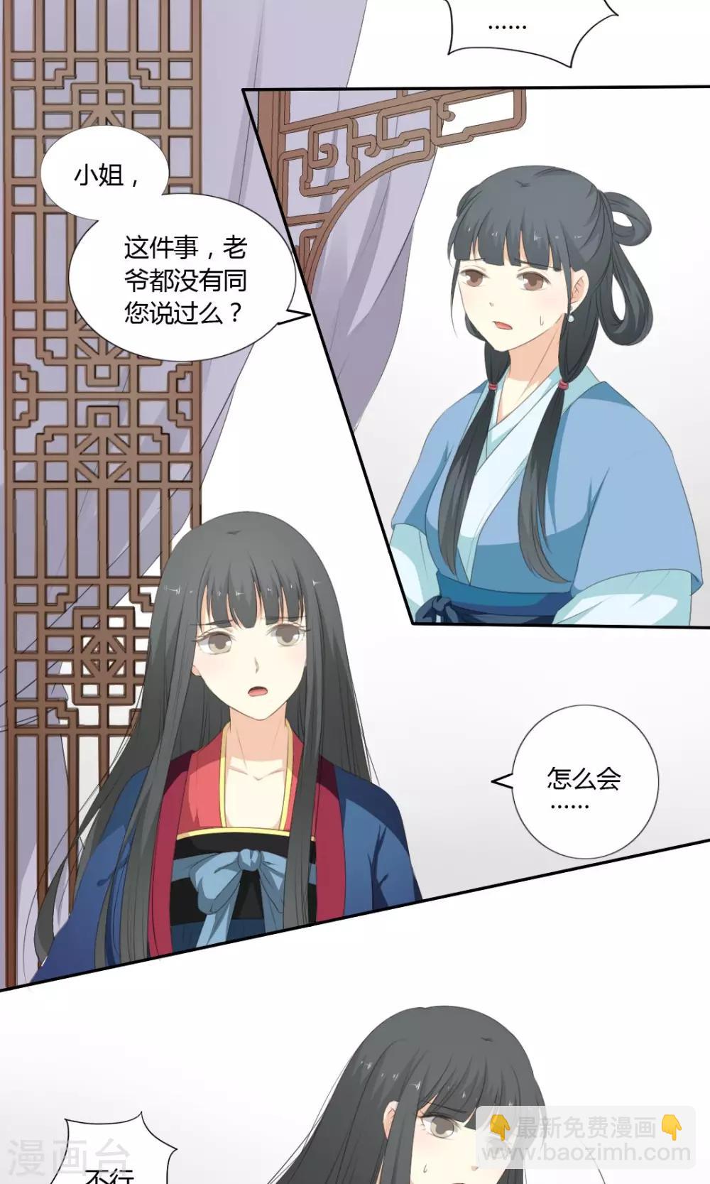 《归字谣》第53话 第10页